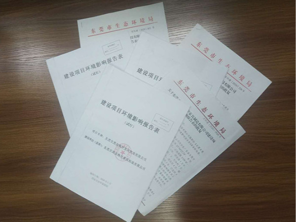 企業名字變了，環評文件可以繼續使用么？