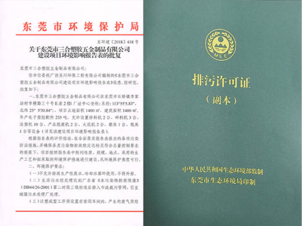 無環(huán)評能辦排污許可證嗎