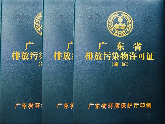 印染企業沒有排污許可證能生產嗎?東莞環保公司