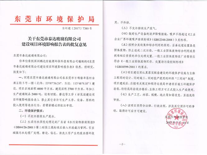 東莞石排鎮環評環保驗收公司哪家好？