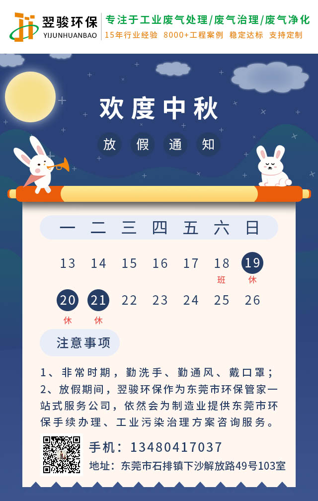 中秋節放假通知