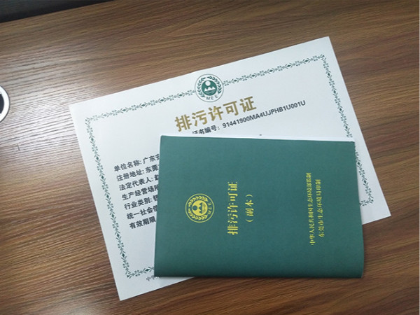 鋰離子電池制造業國家排污許可證怎么辦理