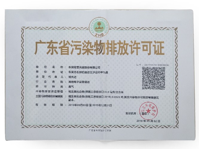 廣東省污染物排放許可證_東莞排污許可證辦理公司-翌駿環(huán)保