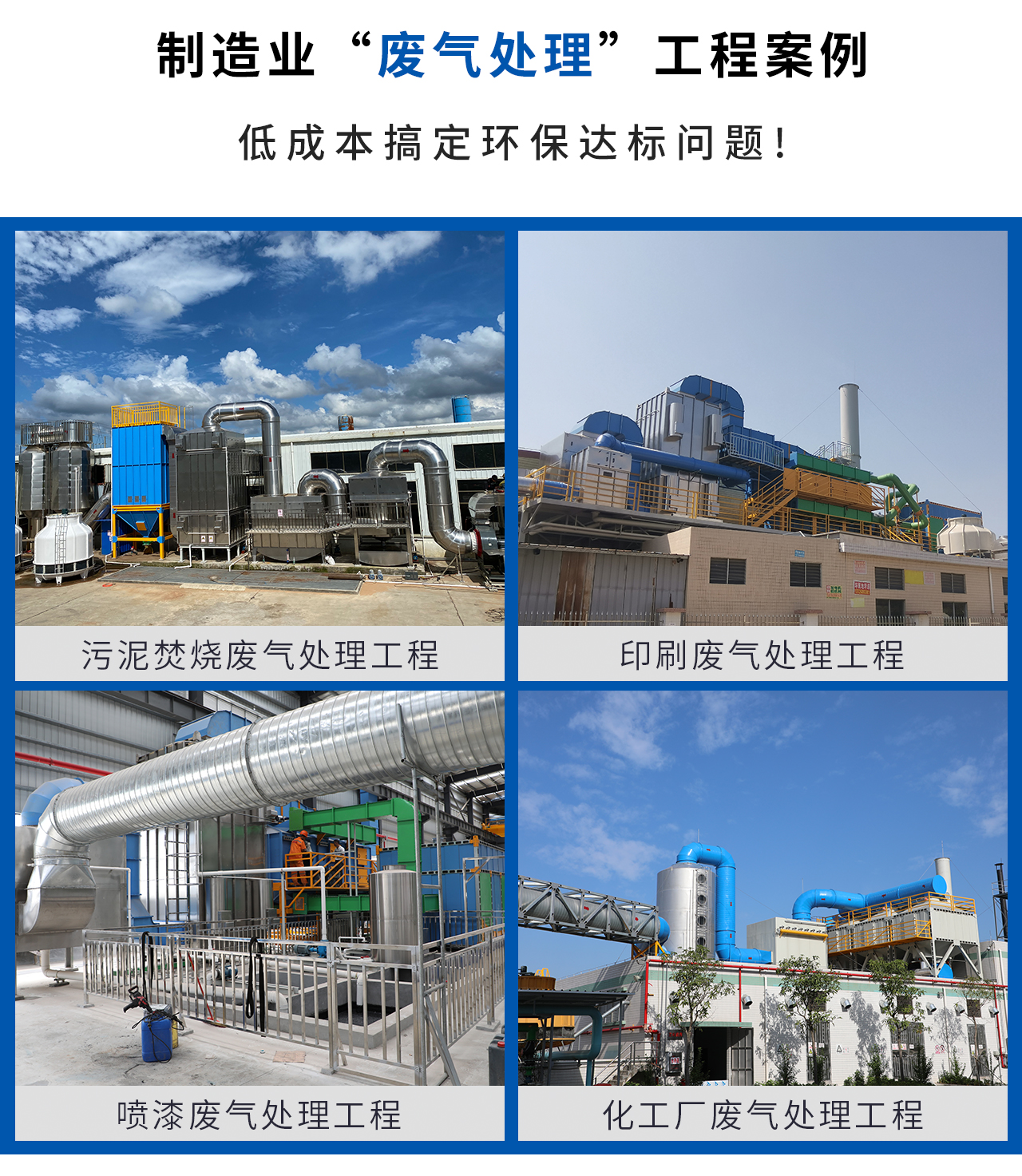 低成本搞定環(huán)保達(dá)標(biāo)問(wèn)題!