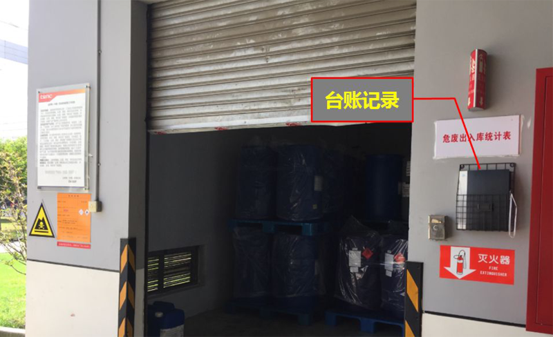 危險廢物出入庫臺賬記錄