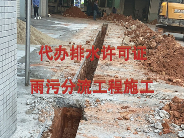 公司雨污分流后拿什么證