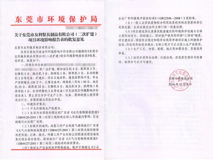 2023年?yáng)|莞環(huán)評(píng)手續(xù)辦理