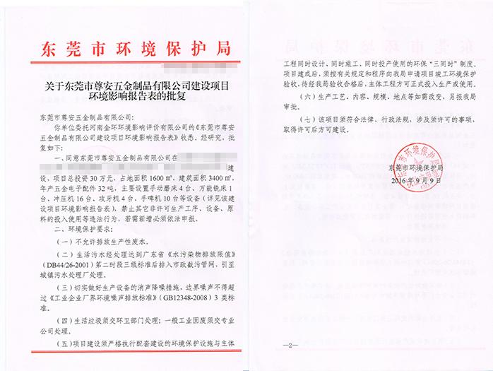 翌駿-尊安五金批復意見