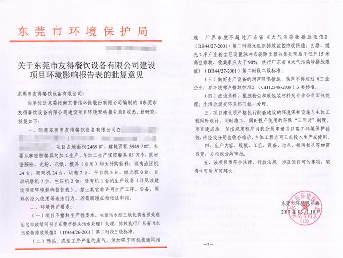 工廠環評報告審批程序介紹