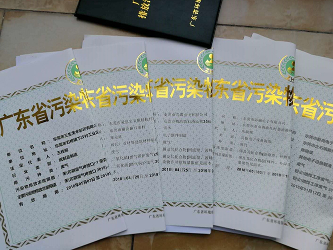 東莞臨時排污許可證_東莞排污許可證辦理公司-翌駿環保