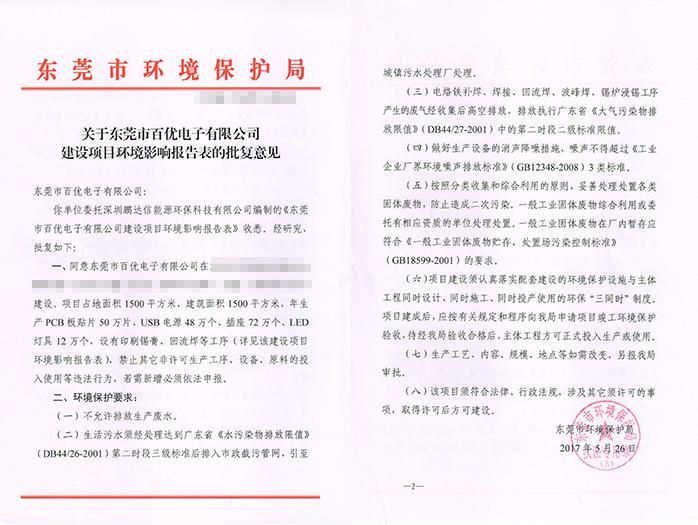 東莞市環(huán)保批文申辦流程咨詢廣東翌駿環(huán)保