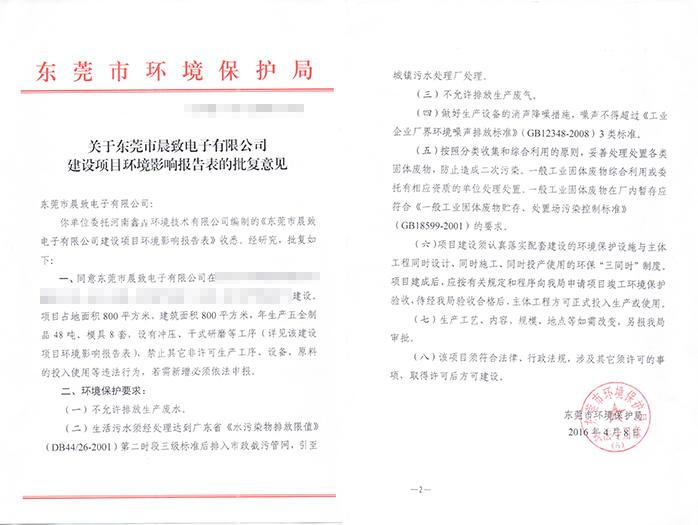 東莞環評手續辦理，聯系翌駿環保