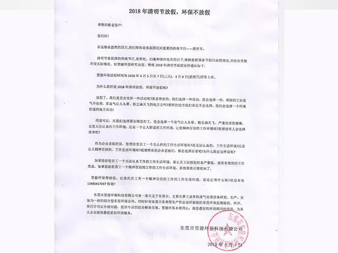 2018年清明節放假，環保不放假