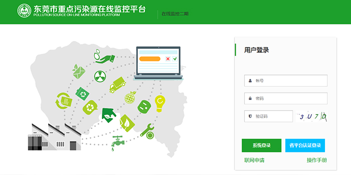 自動污染源在線監控設施接入環保監控平臺申請指引