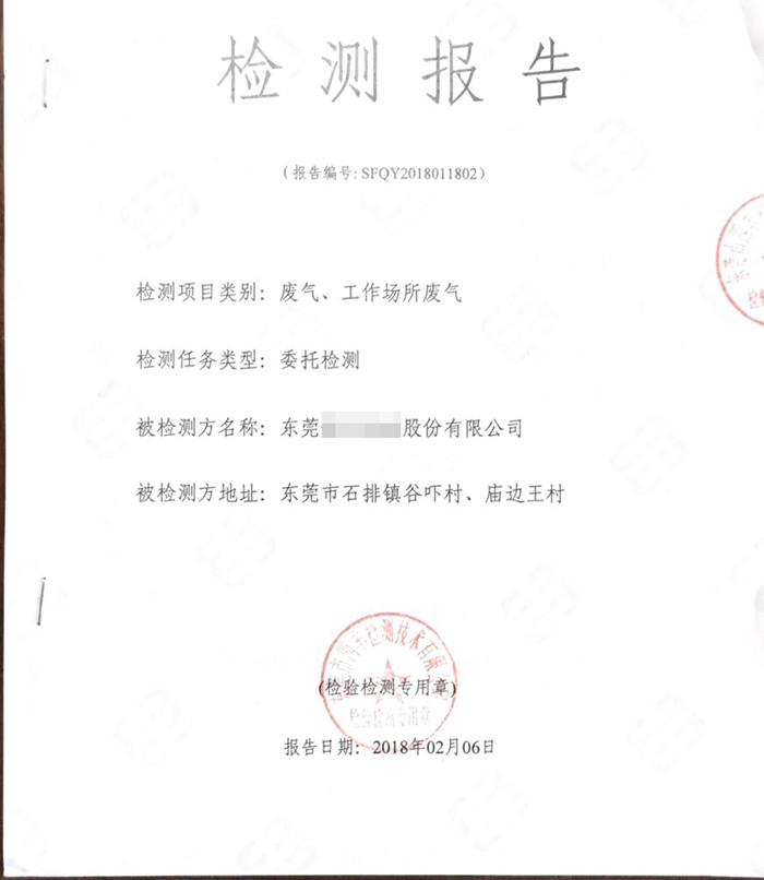 環(huán)保驗收監(jiān)測報告_東莞環(huán)保證件辦理公司-翌駿環(huán)保