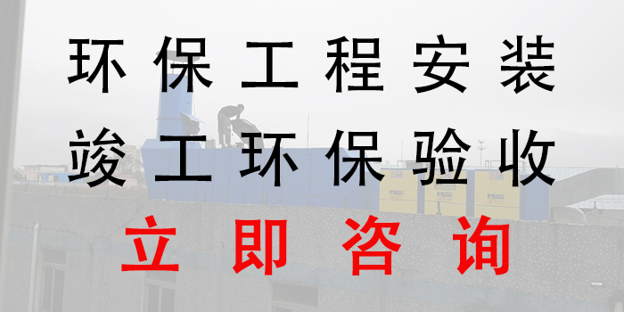 環(huán)保證怎么辦理多少錢(qián)？聯(lián)系翌駿環(huán)保